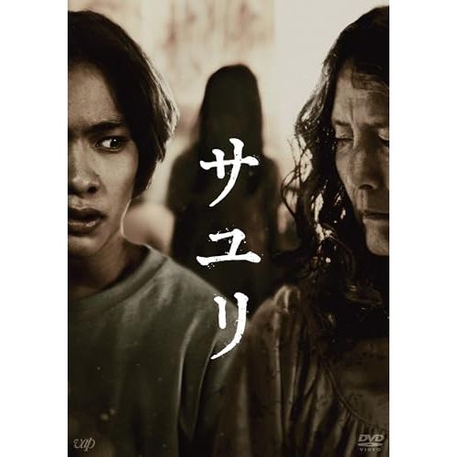 DVD / 邦画 / サユリ 映画 外科室 DVD 吉永小百合 加藤雅也 坂東玉三郎