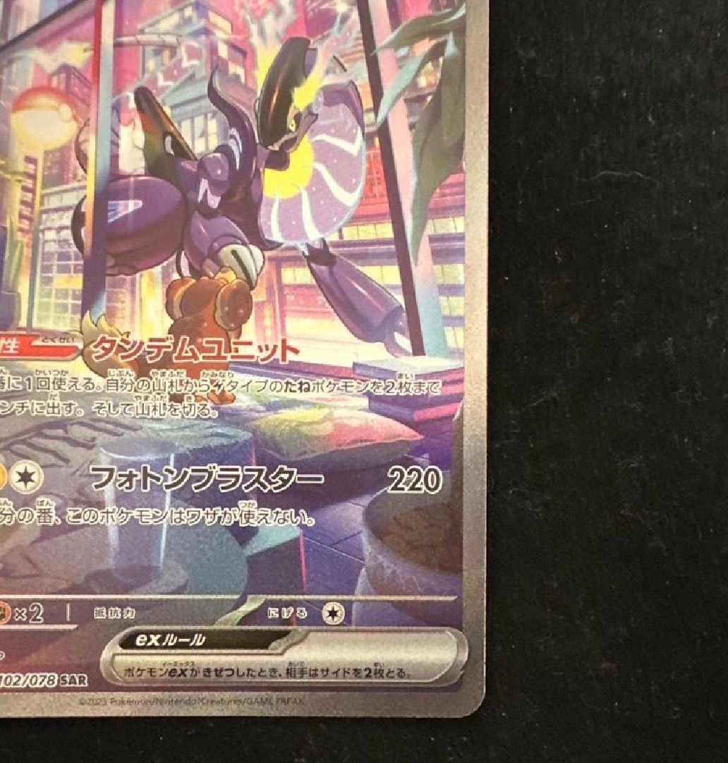 ミライドンex SAR SV1V バイオレットex 102/078 PSA10】ミライドンex