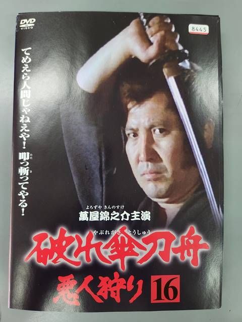 xs593 レンタルUP○DVD 萬屋錦之介主演 破れ傘刀舟 1～16巻