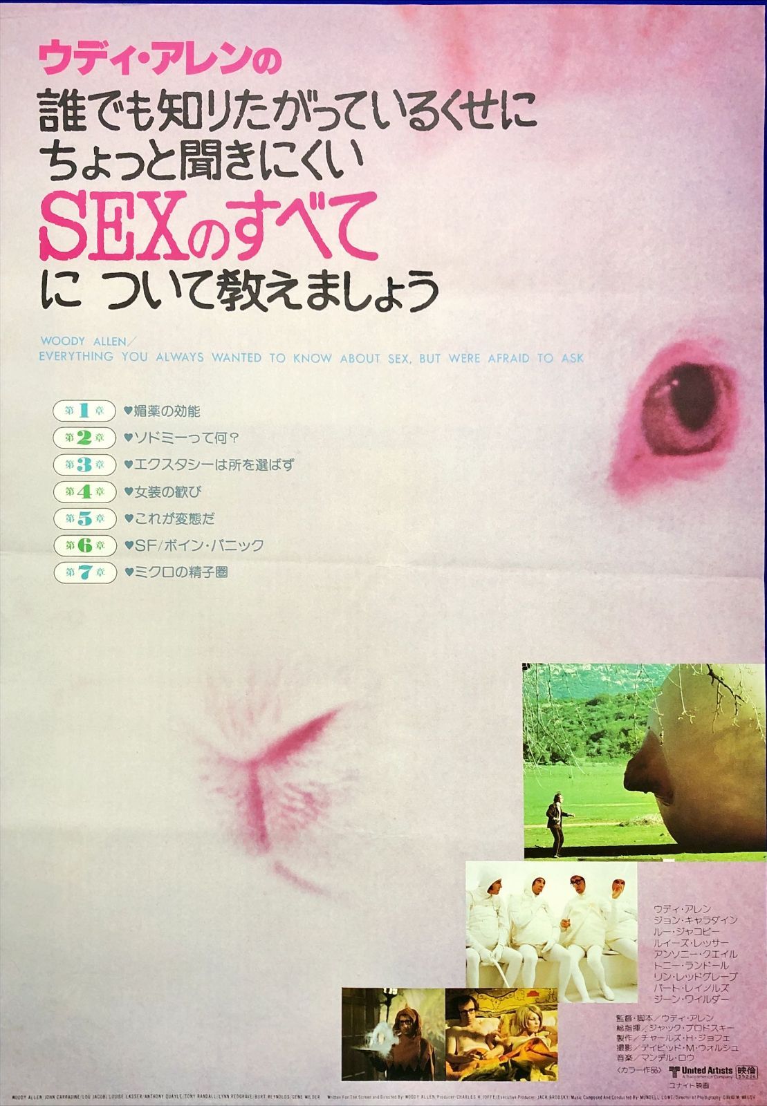 pt『ウディ・アレンの誰でも知りたがっているくせにちょっと聞き