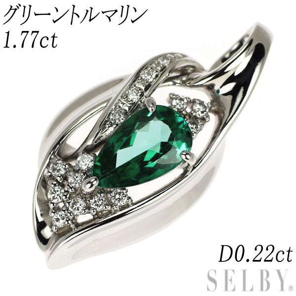 Pt900 グリーントルマリン ダイヤモンド ペンダントトップ 1.77ct D0.22ct