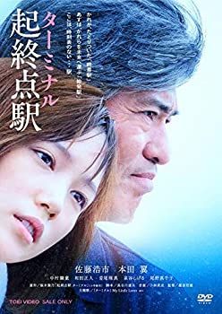 未使用・未開封品)起終点駅 ターミナル [DVD]
