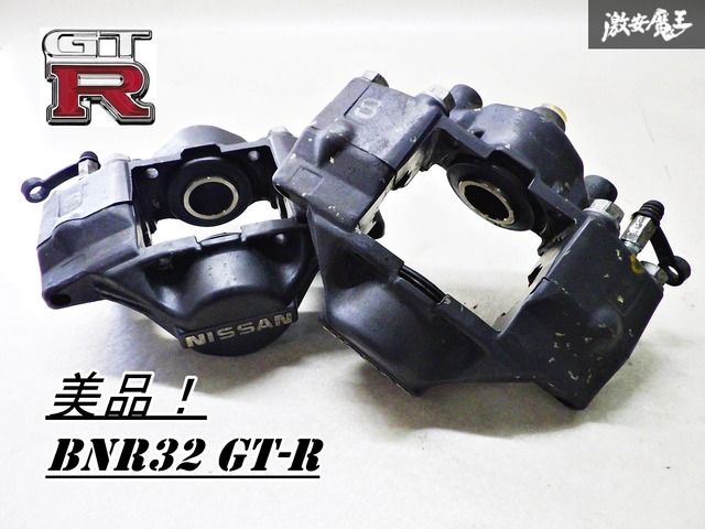 日産　BNR 32 スカイライン　GTR 純正リア左右ブレーキ　キャリパー キレイ！希少！】日産純正 BNR32 スカイライン GT-R ブレーキ