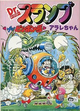 Dr.スランプ アラレちゃん ピンポン号　シリーズNo.4 プラモデル　JAN無 JAN無し版)ピンポン号 Dr.スランプ アラレちゃん シリーズNo.4