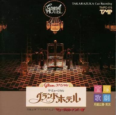 中古】ミュージカルCD 宝塚歌劇月組公演・実況グリコスペシャル
