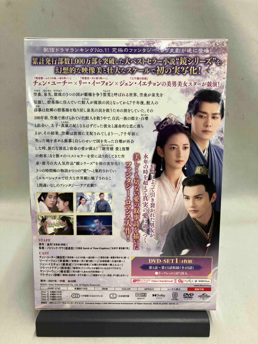 DVD 恋鏡(こいかがみ)~双(ふた)つの魂、焦がれし姫~ DVD-SET1