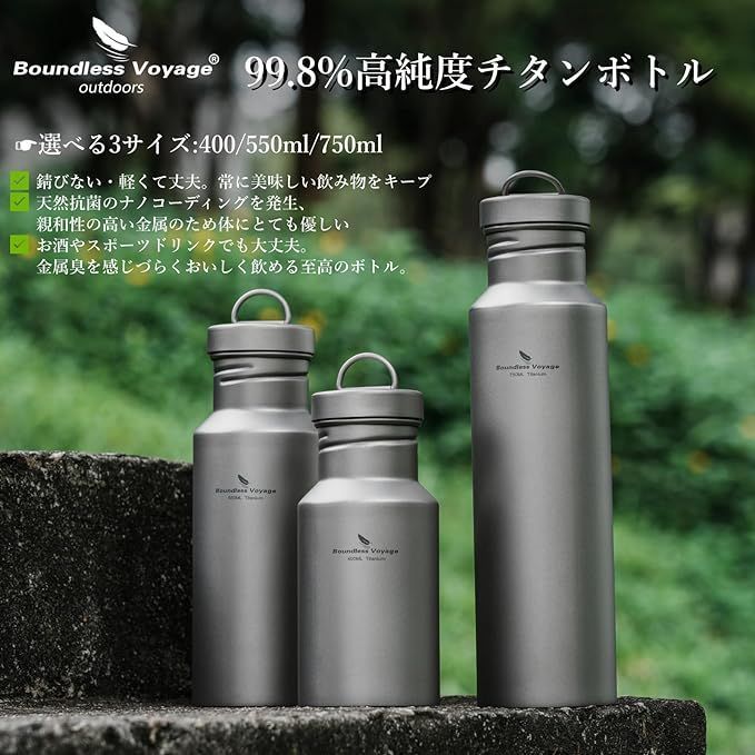 Boundless Voyage チタン 水筒 ボトル 超軽量 直飲み 広口 水筒 登山 ...