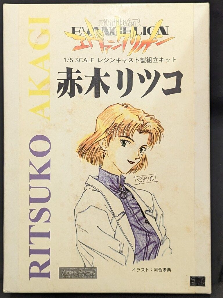 アミエ グラン 新世紀エヴァンゲリオン、1/5 赤木リツコ レジンキャストキット 販売 アミエ・グラン 1/5スケールレジンキャストキット 原型 河合孝典