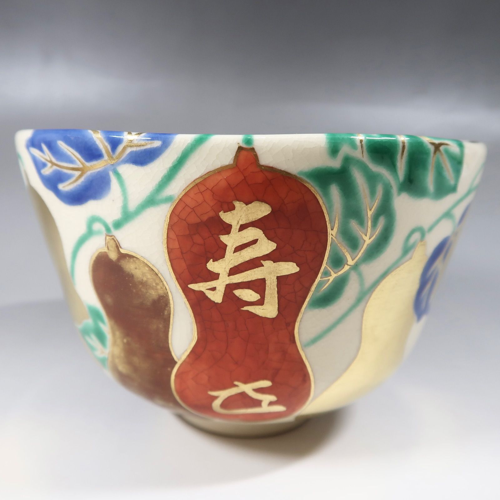 茶道具　而妙斎宗匠筆「双寿」茶碗　陽炎園造 茶道具 而妙斎宗匠筆「双寿」茶碗 陽炎園造