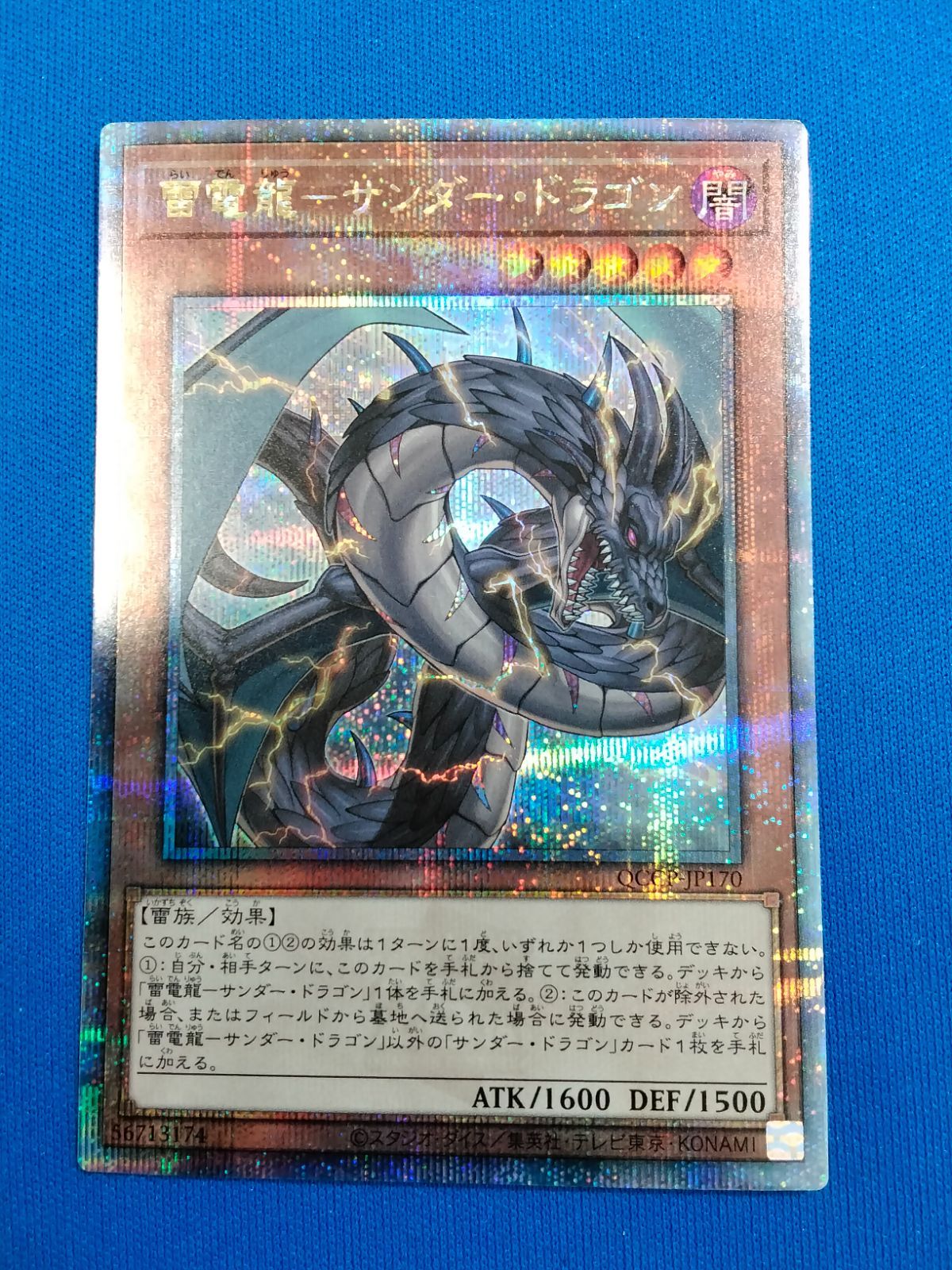 クロノジェット・ドラゴン・Z【PR】{PR/0849}《ギアクロニクル》