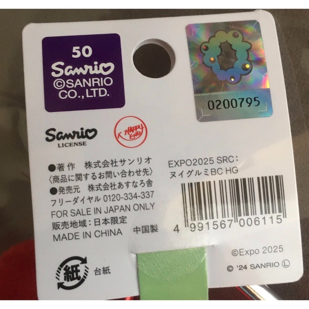 大阪万博ミャクミャクなりきりぬいぐるみ カラビナ付キーホルダー