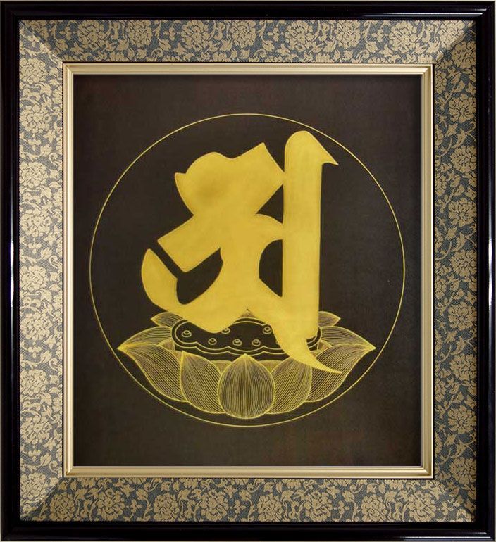 仏画 色紙額「阿字」複製画 【額が選べます】仏事の飾りに。阿字観 大日経 瞑想 - メルカリ
