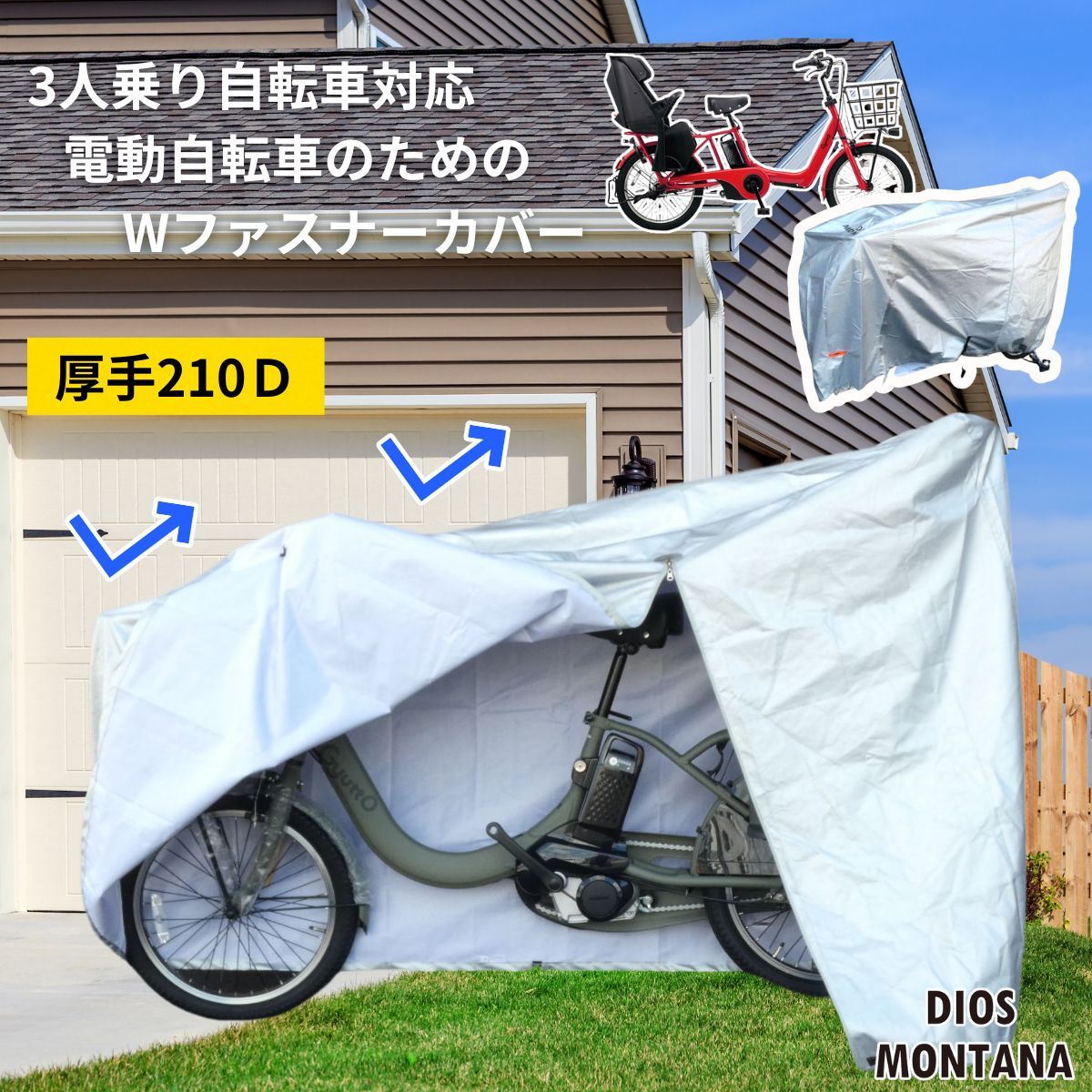 自転車カバー ハイバック 厚手210D 電動アシスト自転車用 Wファスナー 