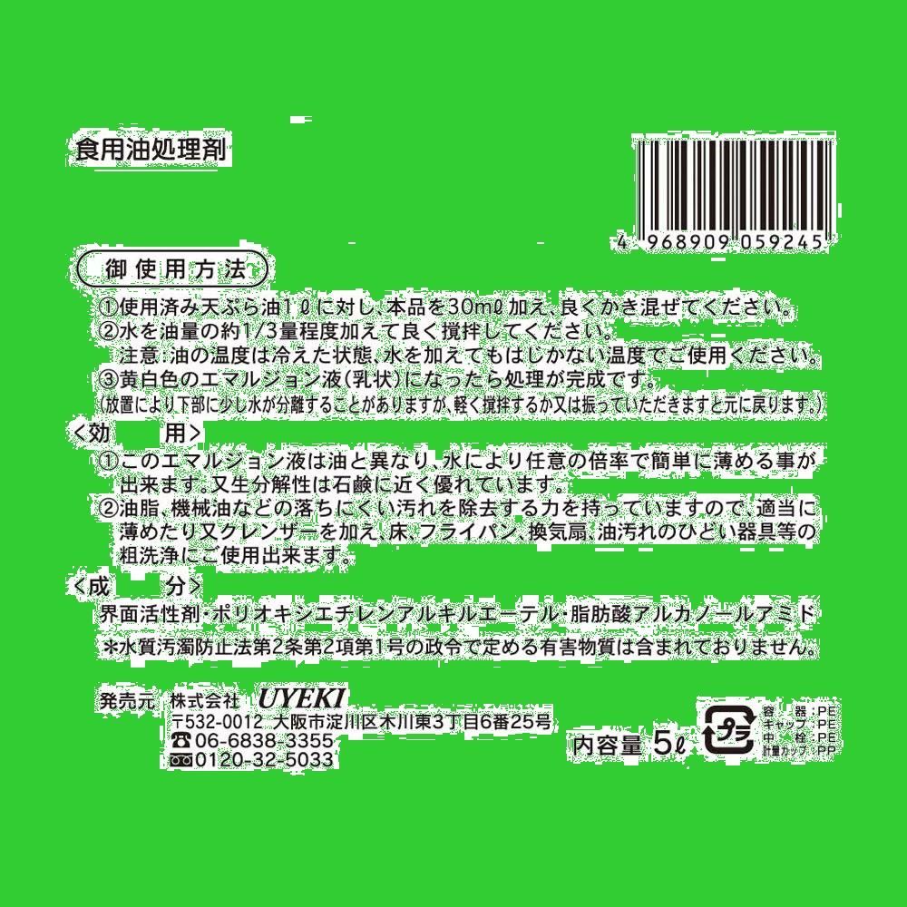 油コックさん 約150L分