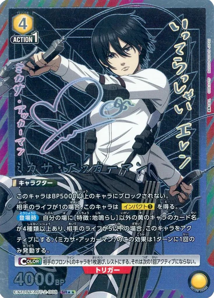 ミカサ　sr サイン 中古】ユニオンアリーナ EX10BT/AOT-2-008[SR]：(キラ)ミカサ