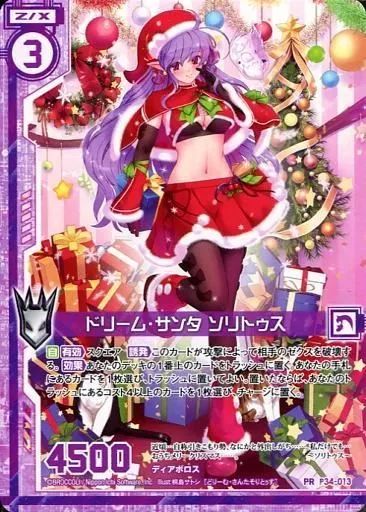 中古】ゼクス P34-013[PR]：ドリーム・サンタ ソリトゥス - メルカリ