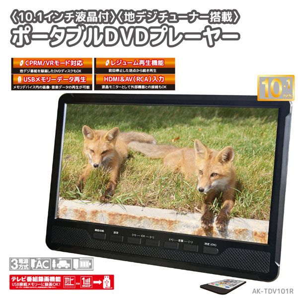 HIRO ポータブルDVDプレーヤー