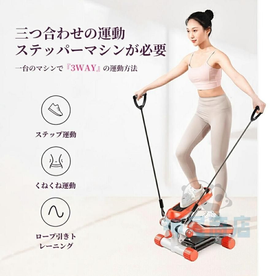 ツイストステッパー