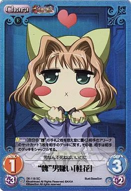 中古】カオス SK-118SC[SC]：(ホロ)”魏”男嫌い「桂花」 - メルカリ