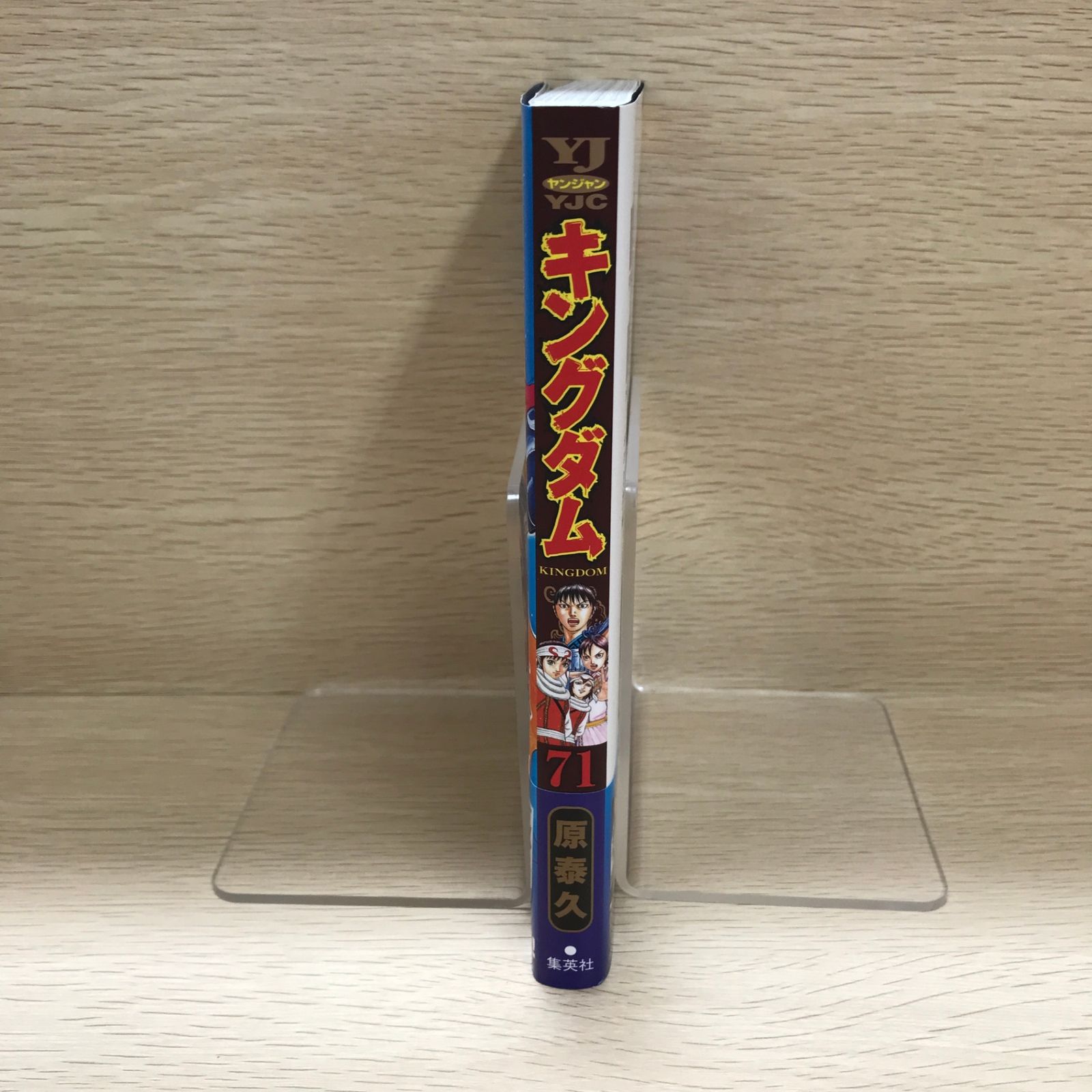 初版】キングダム 71巻/【作者】原泰久/GF-0225034242-YP