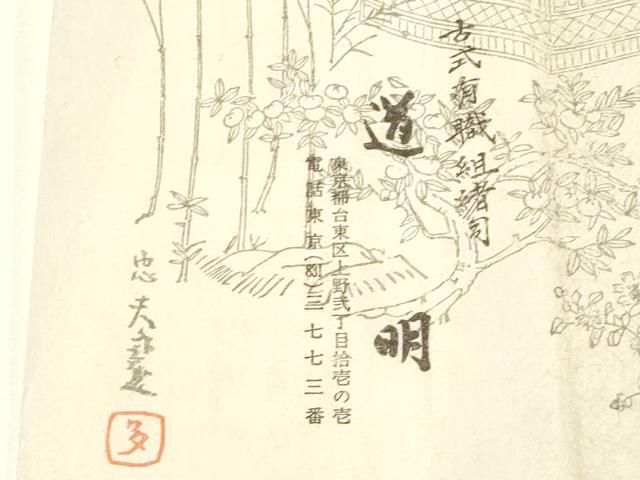 有職組紐道明 帯締め