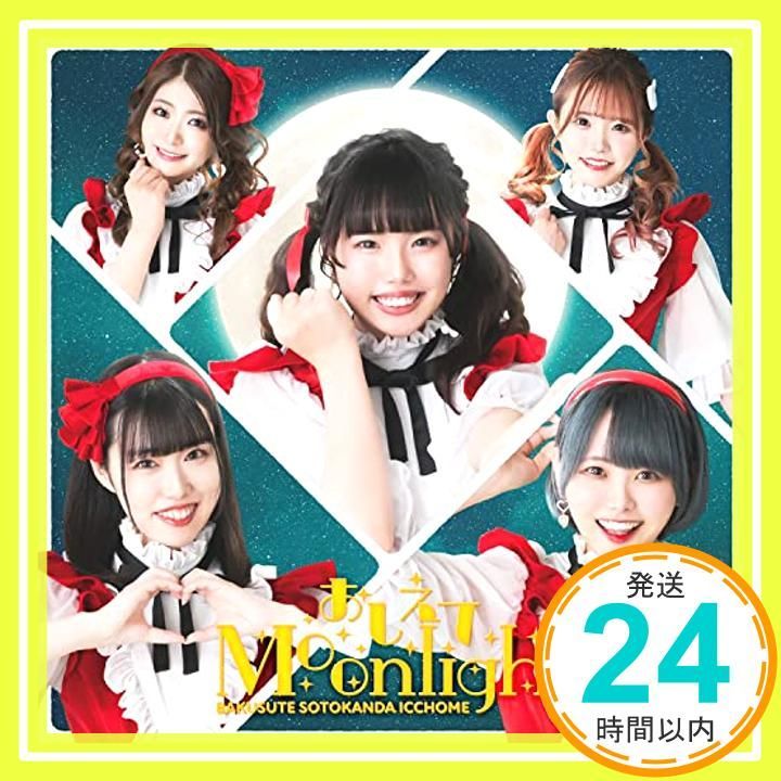 おしえてMoonlight〔ジャケット選抜B盤〕 CD バクステ外神田一丁目_02