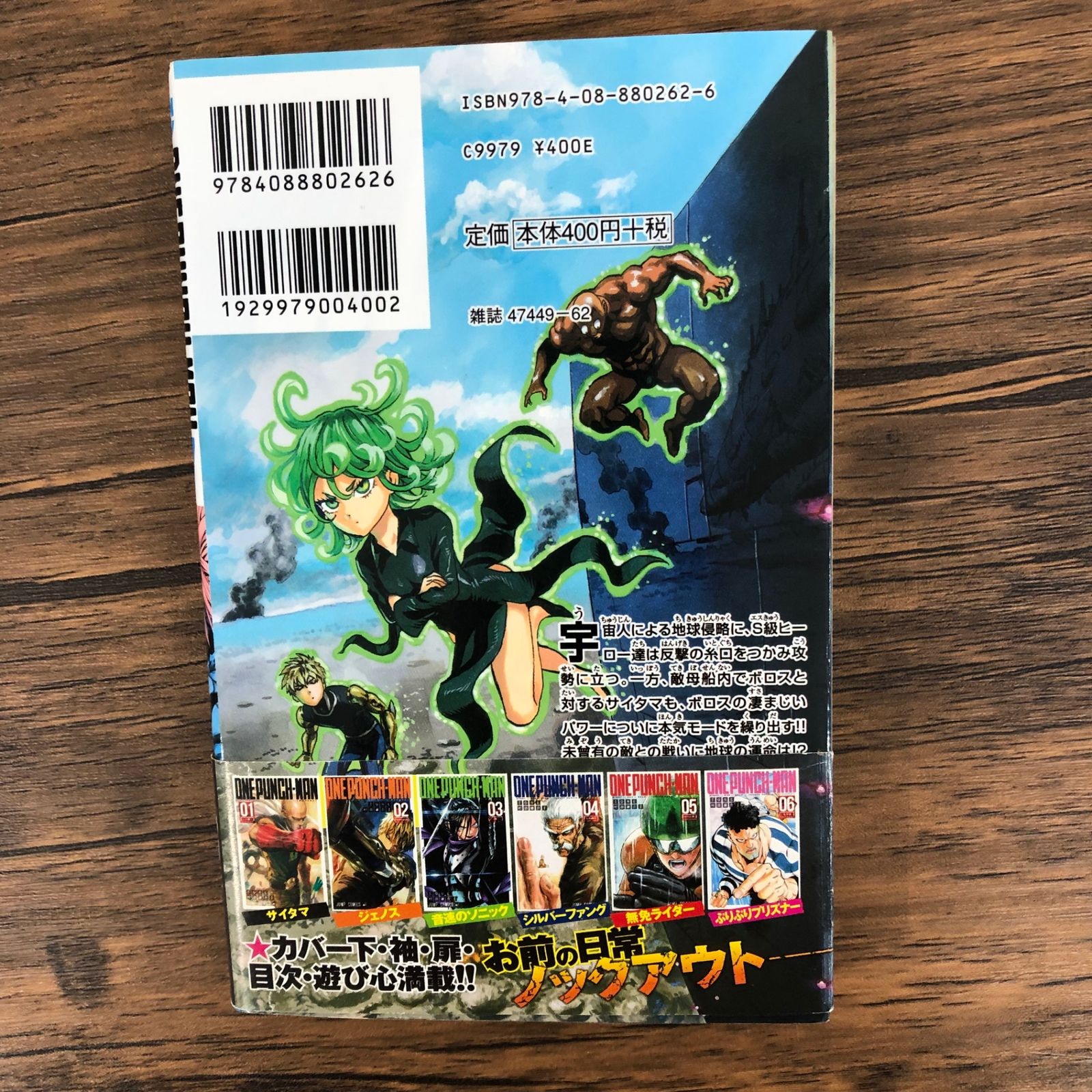 初版】【ワンパンマン】7巻/【作者】村田雄介 他/GF-0225011896-YP