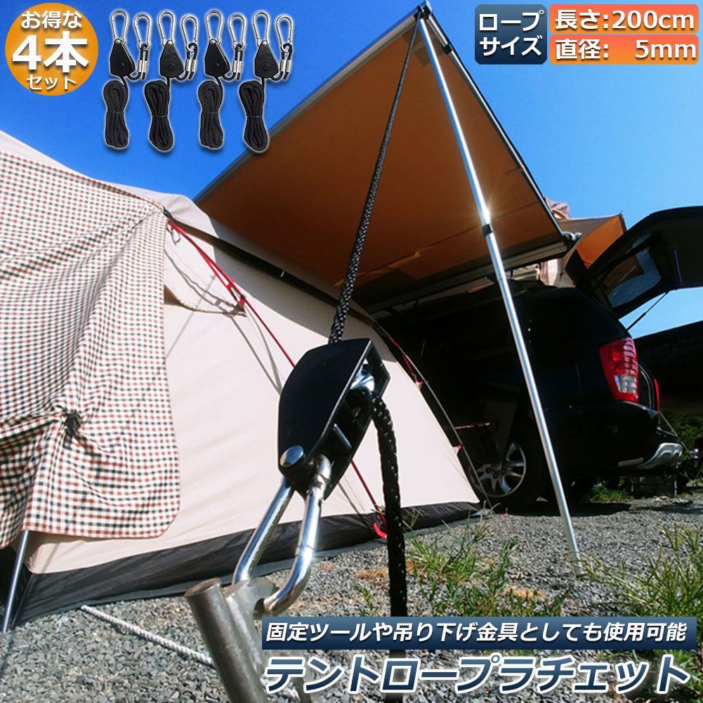 テント ロープ 4本セット キャンプ バックル ロープラチェット 荷造り