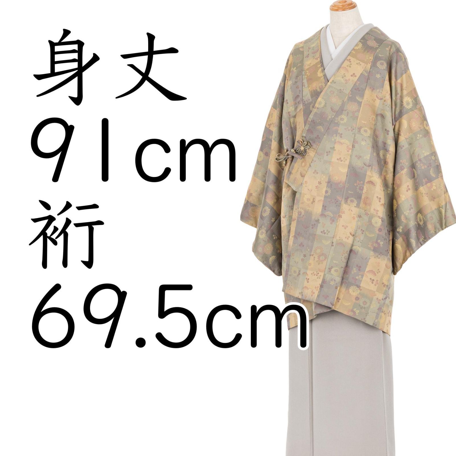 ロング丈道中着 市松に菊 松 萩など 裄長