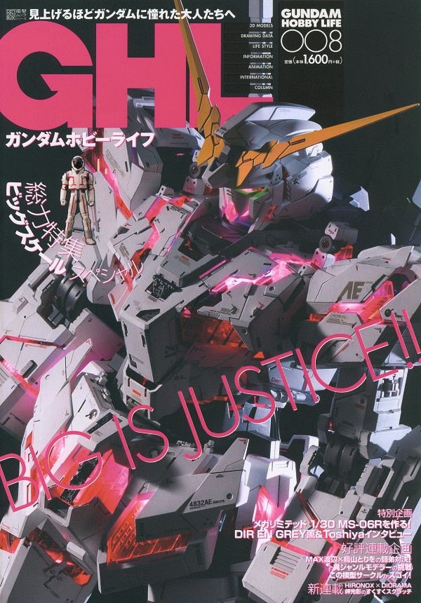 アスキー・メディアワークス ガンダムホビーライフ 008