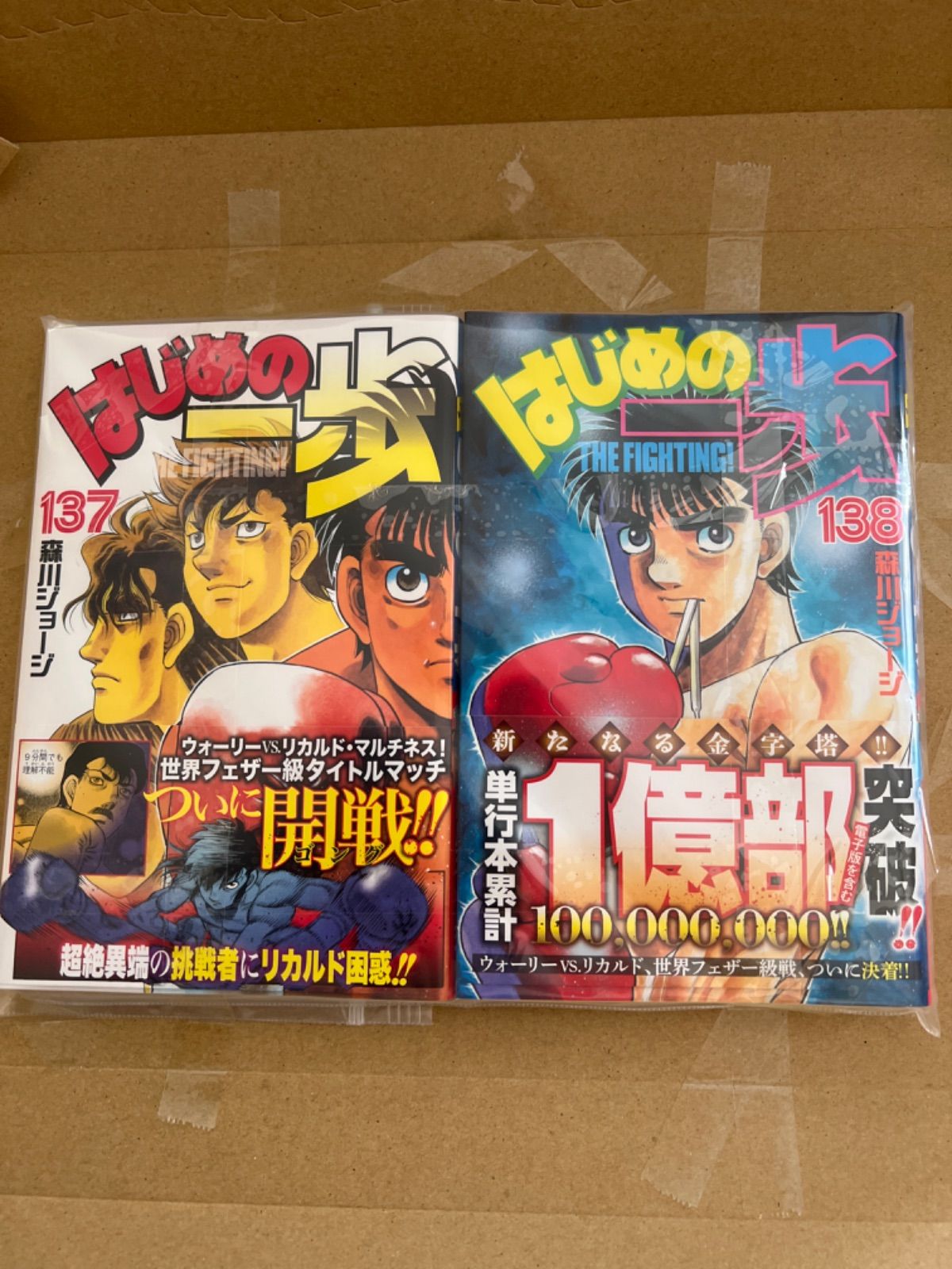 超歓迎 森川ジョージ はじめの一歩 はじめの一歩 1〜137巻セット 漫画