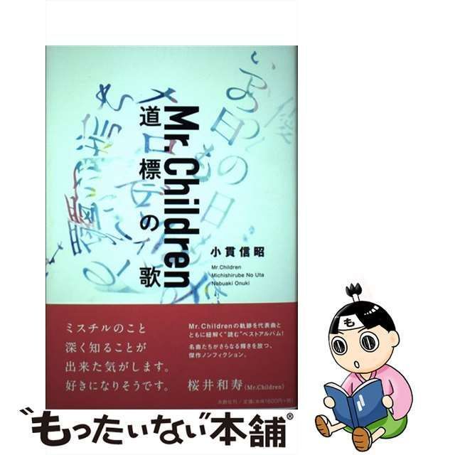 ミスチル、Mr.Children、ポスター77 （Mr.Children ポスター