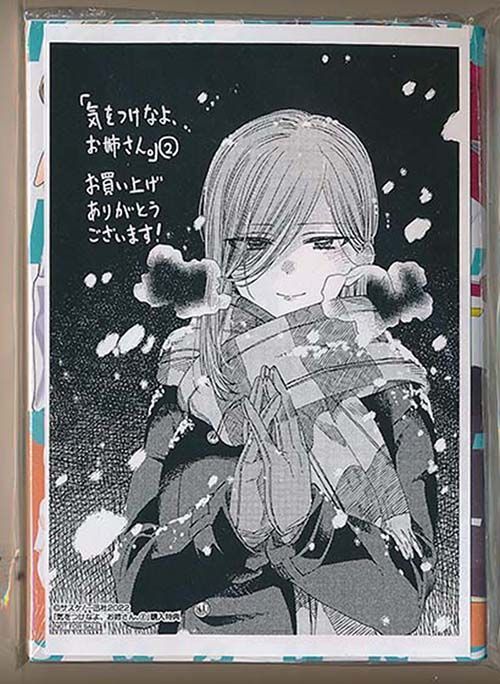 ☆特典6点付き [サスケ] 気をつけなよ、お姉さん 1-4巻 - メルカリ