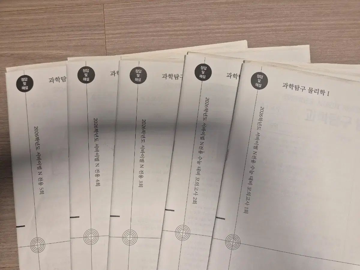 2026 物理学 1 模擬試験 サバイバル N n 5 灰