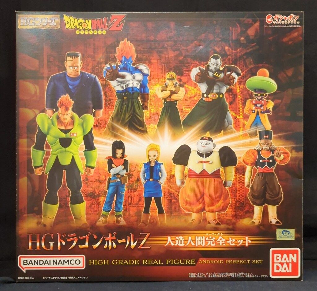 ドラゴンボール　人造人間完全セット　未開封 バンダイ HGドラゴンボールZ 人造人間完全セット - メルカリ