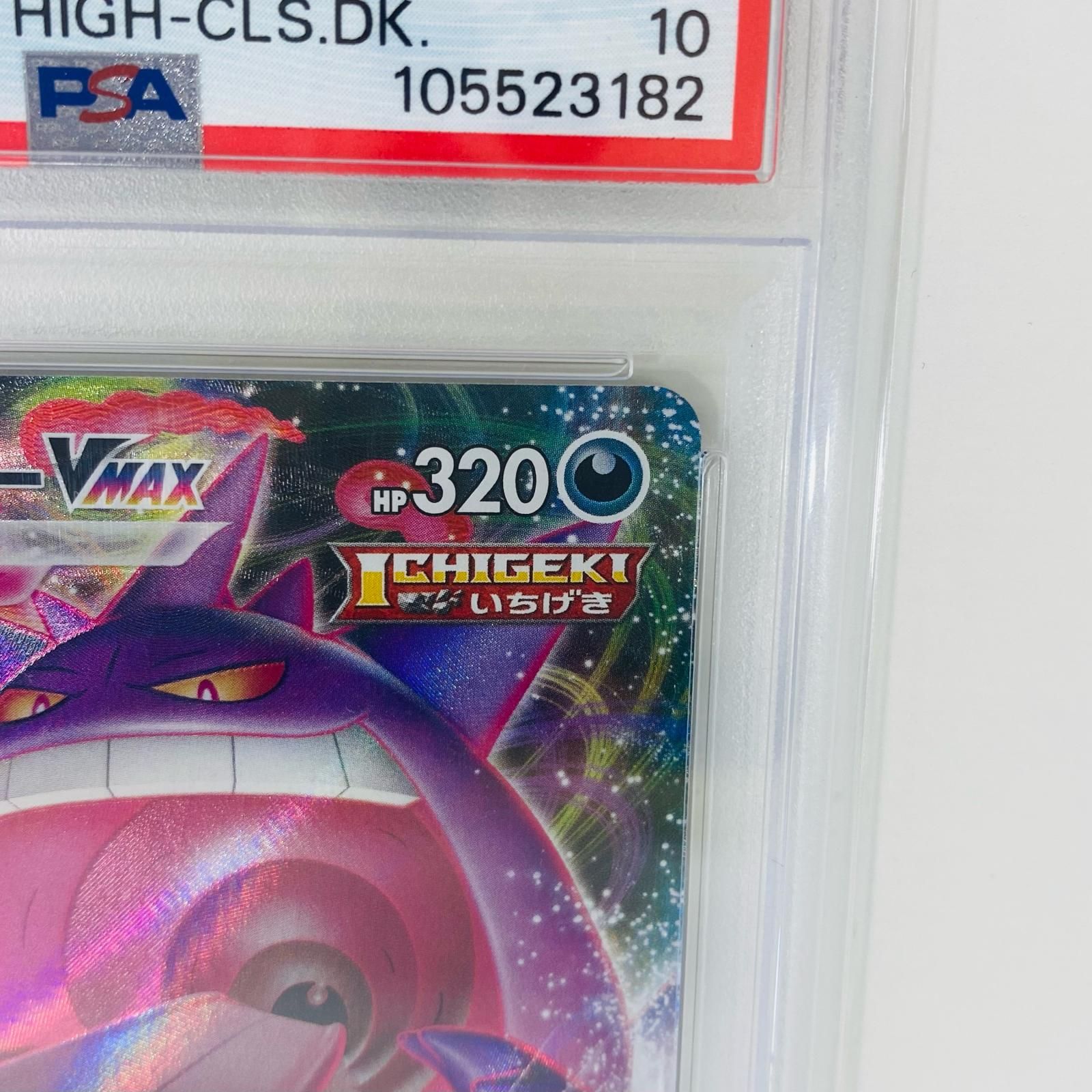 飾磨店】 中古 トレーディングカード PSA10 ゲンガーVMAX - SGG ハイ 