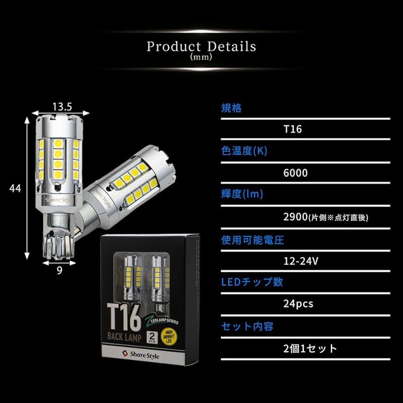 在庫セール シェアスタイル ファン付き ZC LED バックランプ T16 2個セット 発光色ホワイト6000K 0