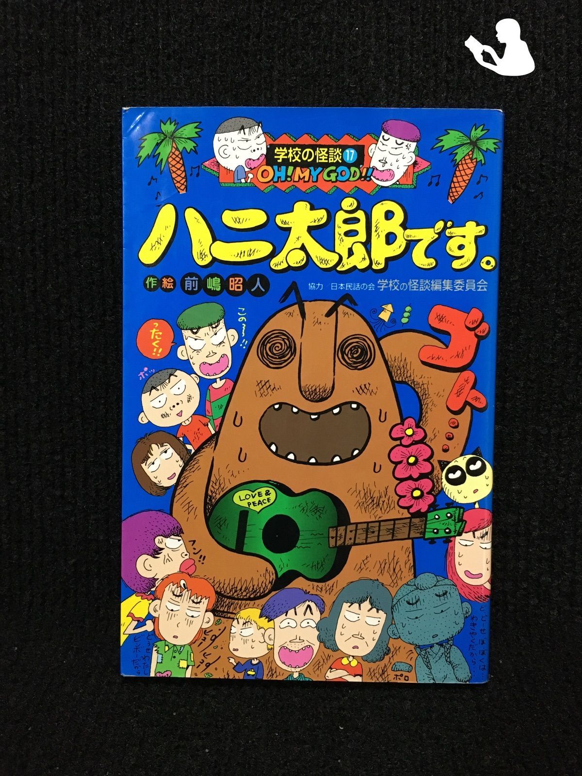 学校の怪談 ピンバッジ ハニ太郎 ハニ 太郎