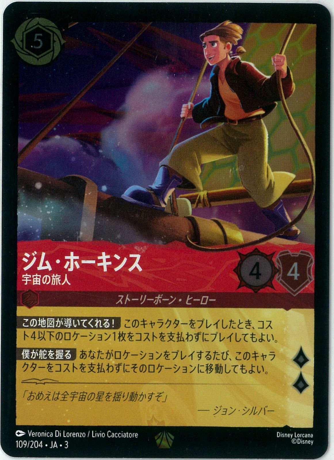 格安SALEスタート!の商品をすべて FOIL/ディズニー/ロルカナ/Lorcana/ジム・ホーキンス 宇宙の旅人 その他