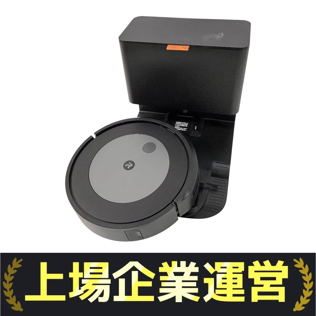 【極美品】iROBOT ROOMBA J7+ ロボット掃除機 クリーンベース iRobot ルンバ j7+ j755860 価格比較 - 価格.com