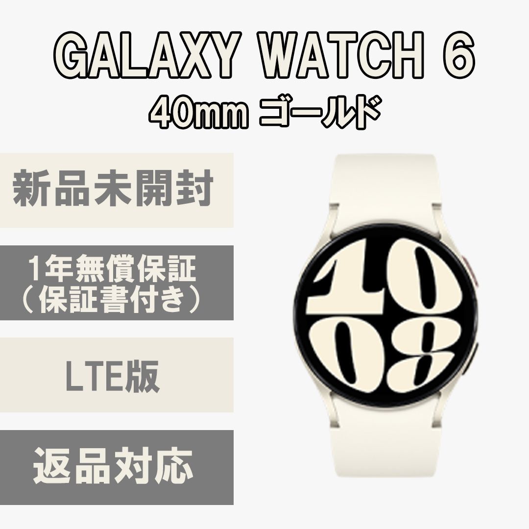 Galaxy Watch 6 40㎜ ゴールド LTE版 新品samsung