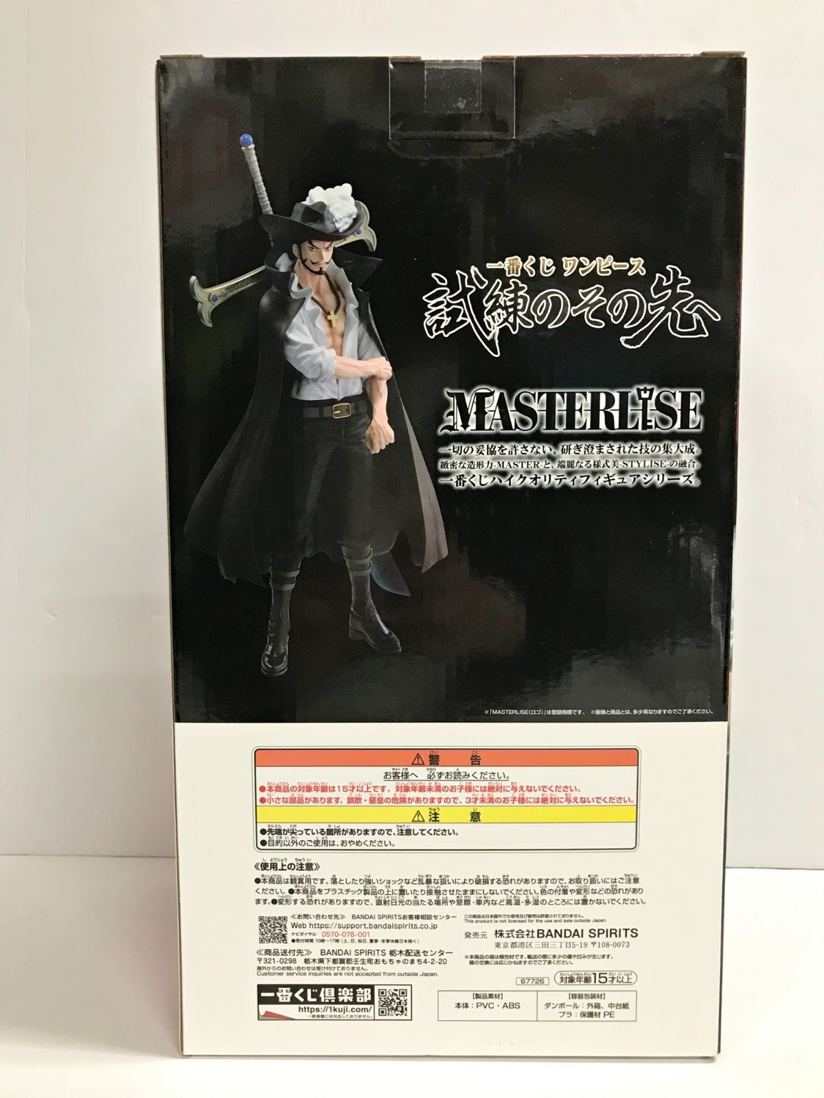 26.【未開封】D賞 ジュラキュール・ミホーク 一番くじ ワンピース 試練