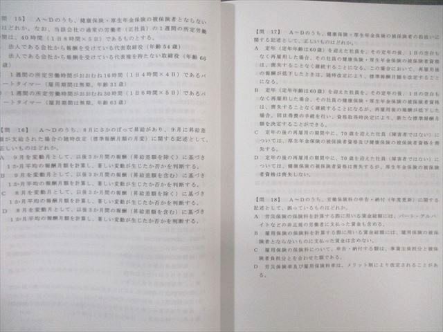 実務能力開発支援協会 給与計算実務能力検定試験 対策講座