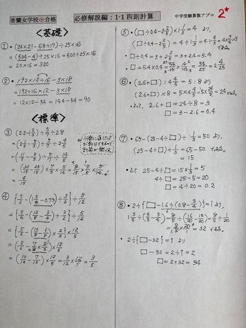 ○算数予想問題付き 香蘭女学校中等科 2025年新合格への算数プリント - メルカリ