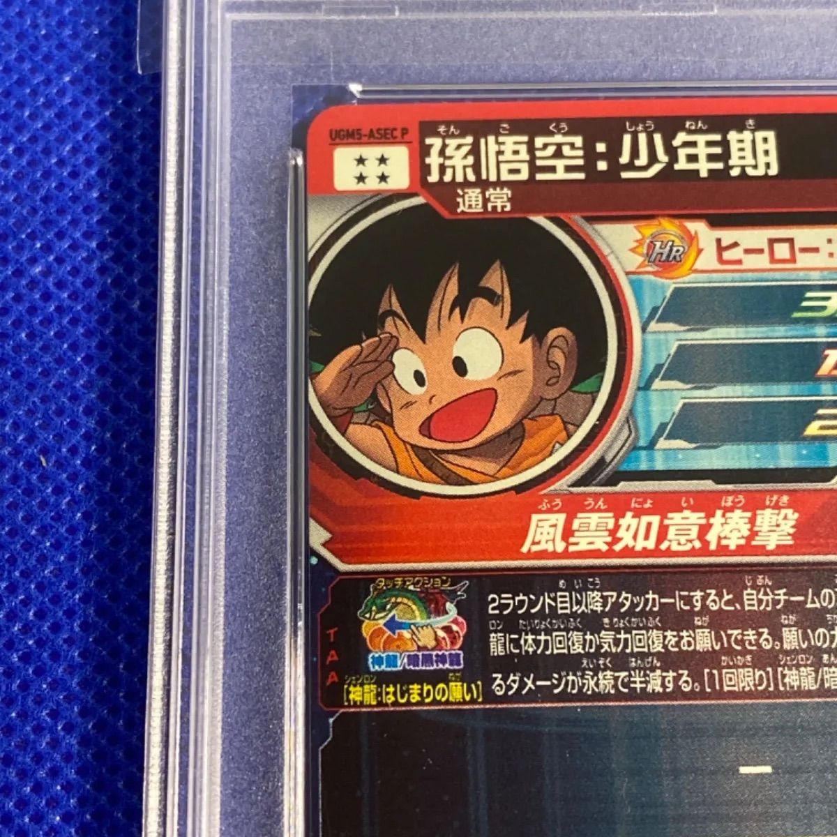 PSA10 ドラゴンボールヒーローズ　孫悟空少年期 スーパーパラレル