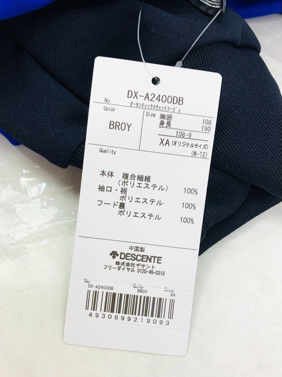 開封済み・未使用品】横浜DeNAベイスターズ オーセンティック