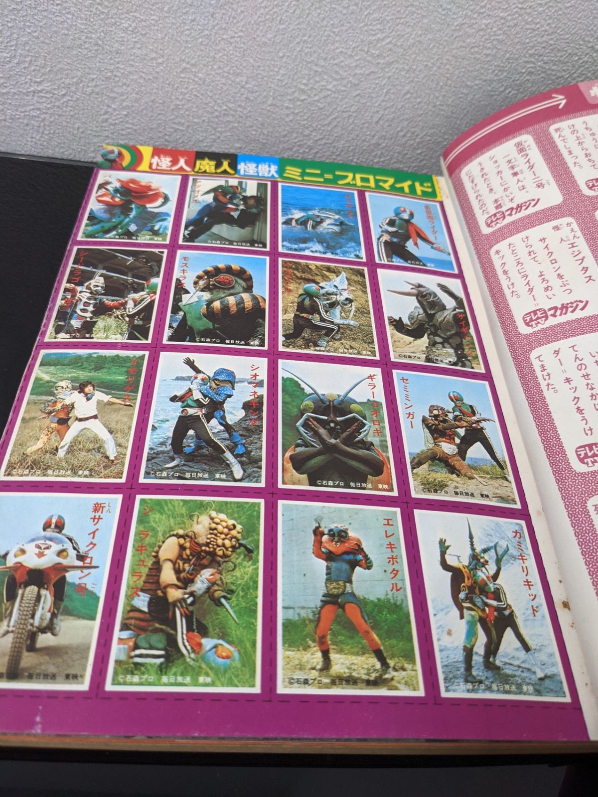 ◇テレビマガジン 昭和47年11月号 隊員証無し 仮面ライダー 少年