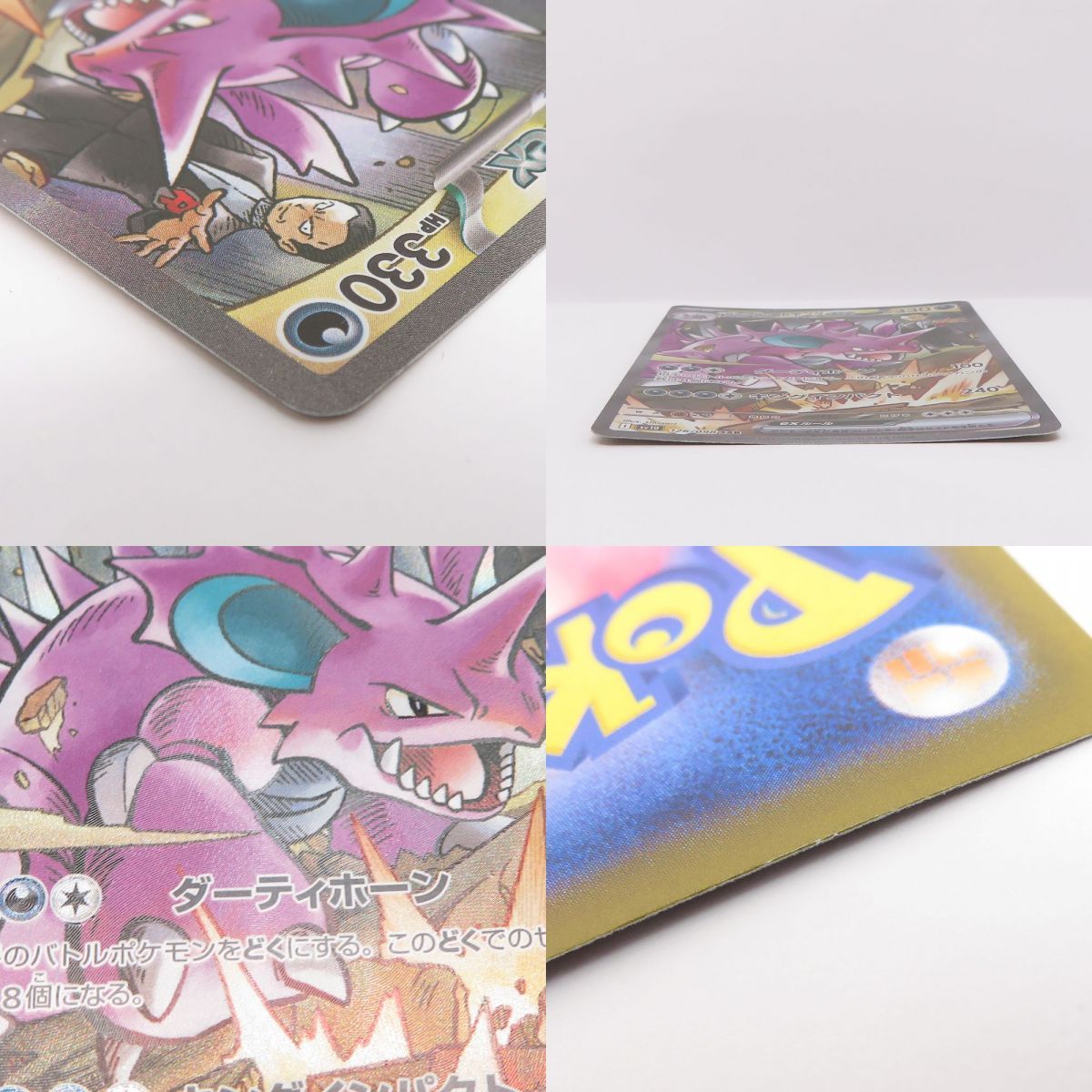 【美品】ロケット団のニドキングex SAR SV10 126/098 ポケカ ロケット団のニドキングex 126/098 SAR ポケモンカード