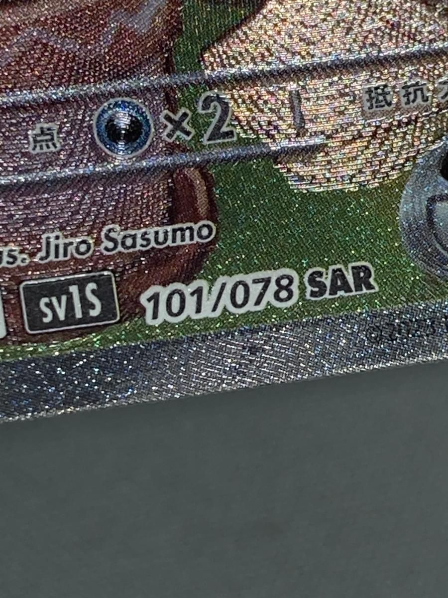 サーナイトex SAR [スカーレットex] SV1S 101/078 傷有り ポケモン
