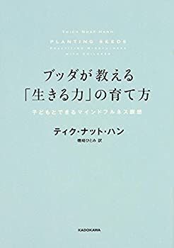 【中古】 ブッダが教える「生きる力」の育て方 子どもとできるマインドフルネス瞑想